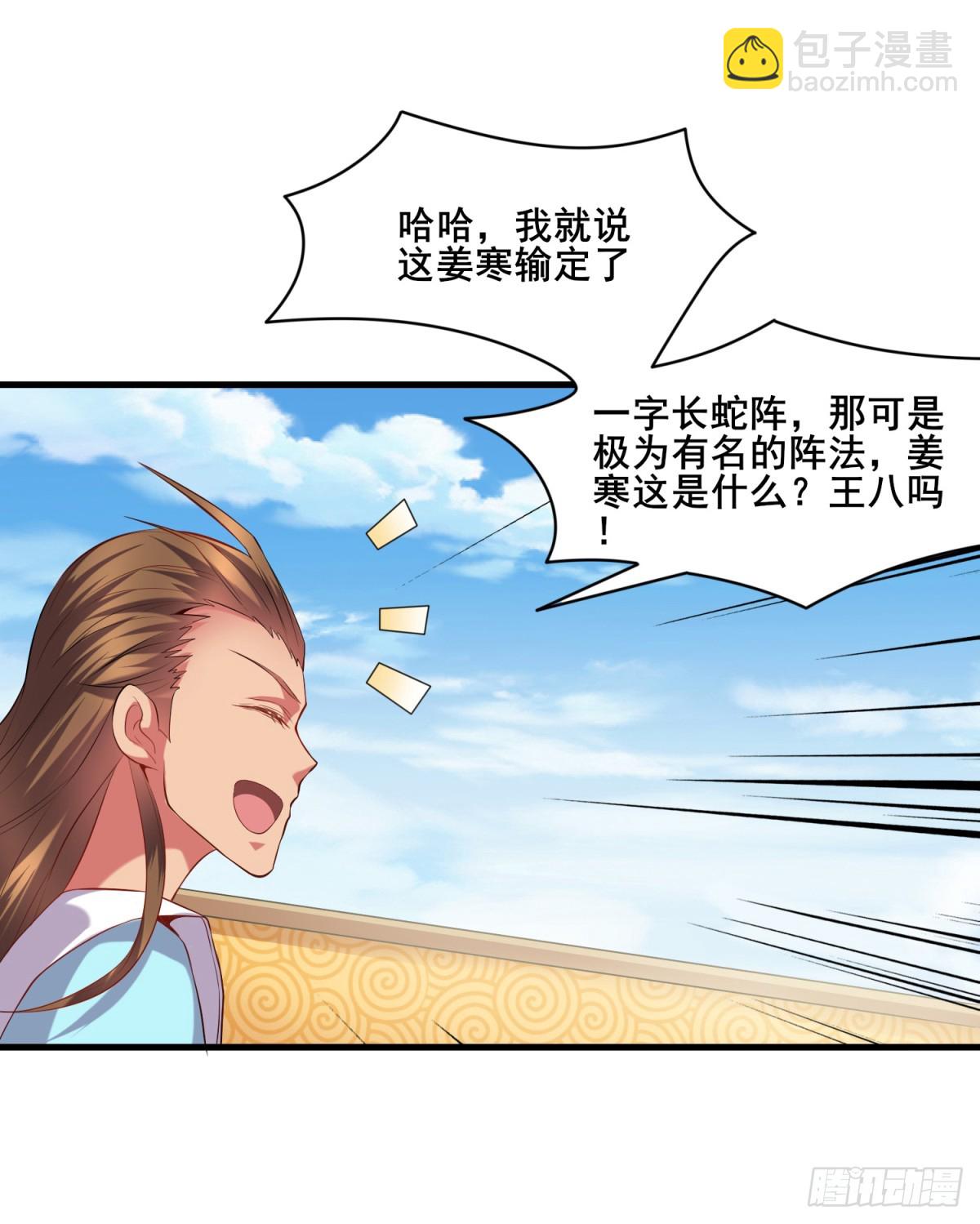 🍟萬古贅婿 第6话 扮猪吃虎（二） 第25页