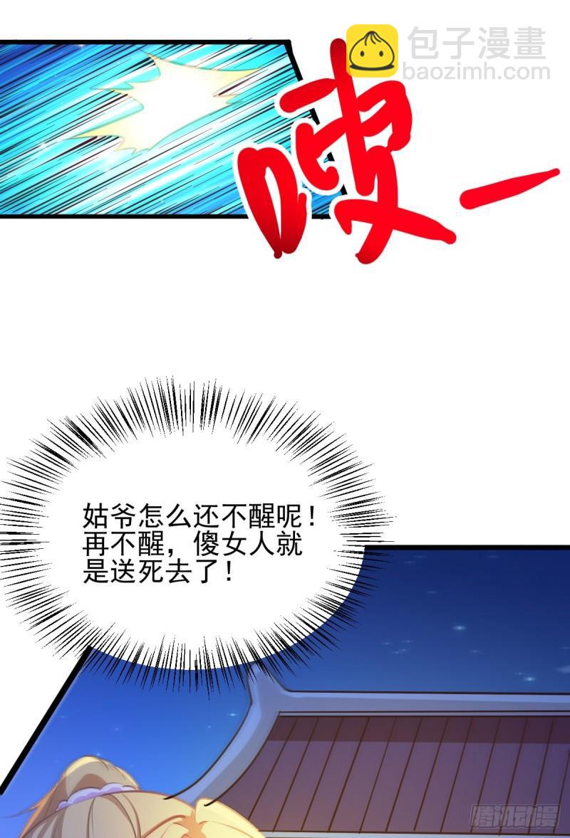 🍟萬古贅婿 第49话 一人杀千牛 第34页