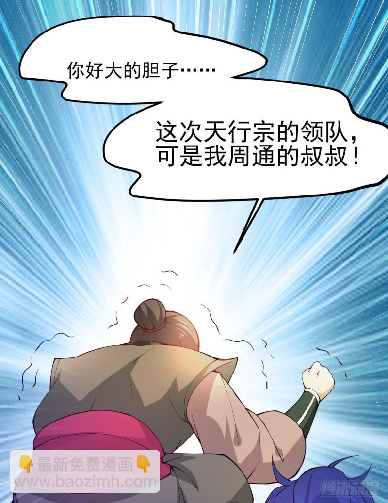 🍟萬古贅婿 第51话 天行宗掌控全局？！ 第26页