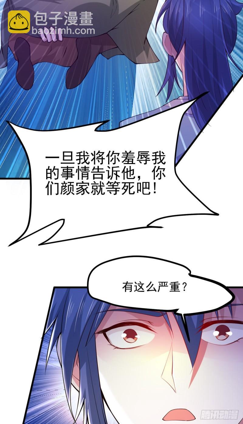 🍟萬古贅婿 第51话 天行宗掌控全局？！ 第27页