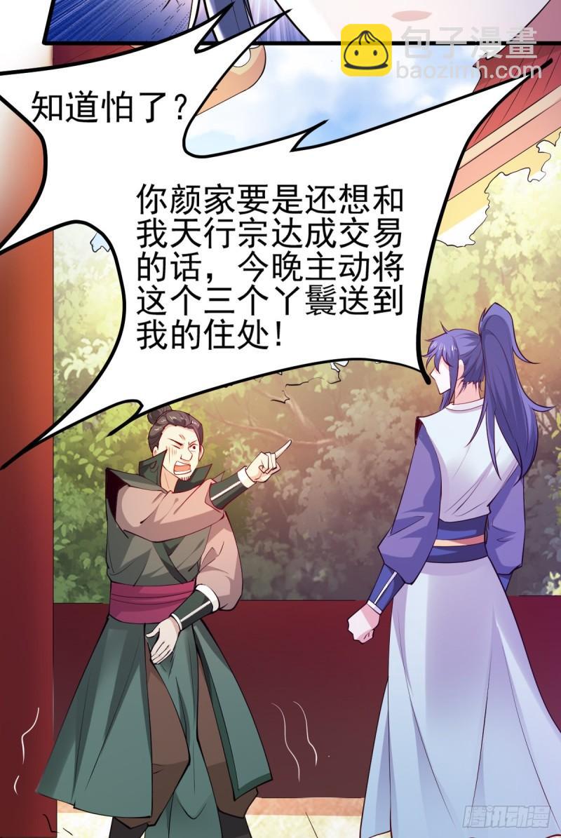 🍟萬古贅婿 第51话 天行宗掌控全局？！ 第28页