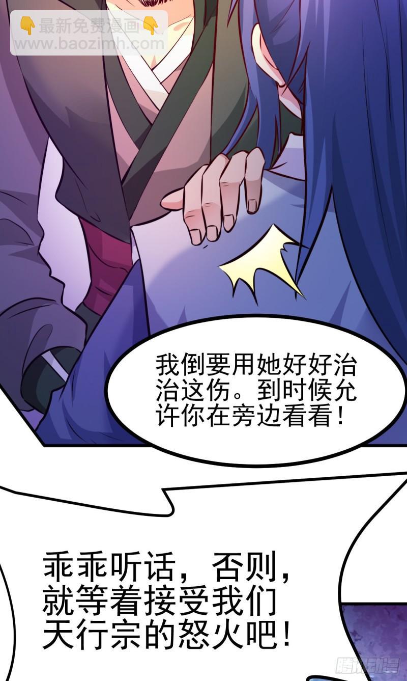 🍟萬古贅婿 第51话 天行宗掌控全局？！ 第30页