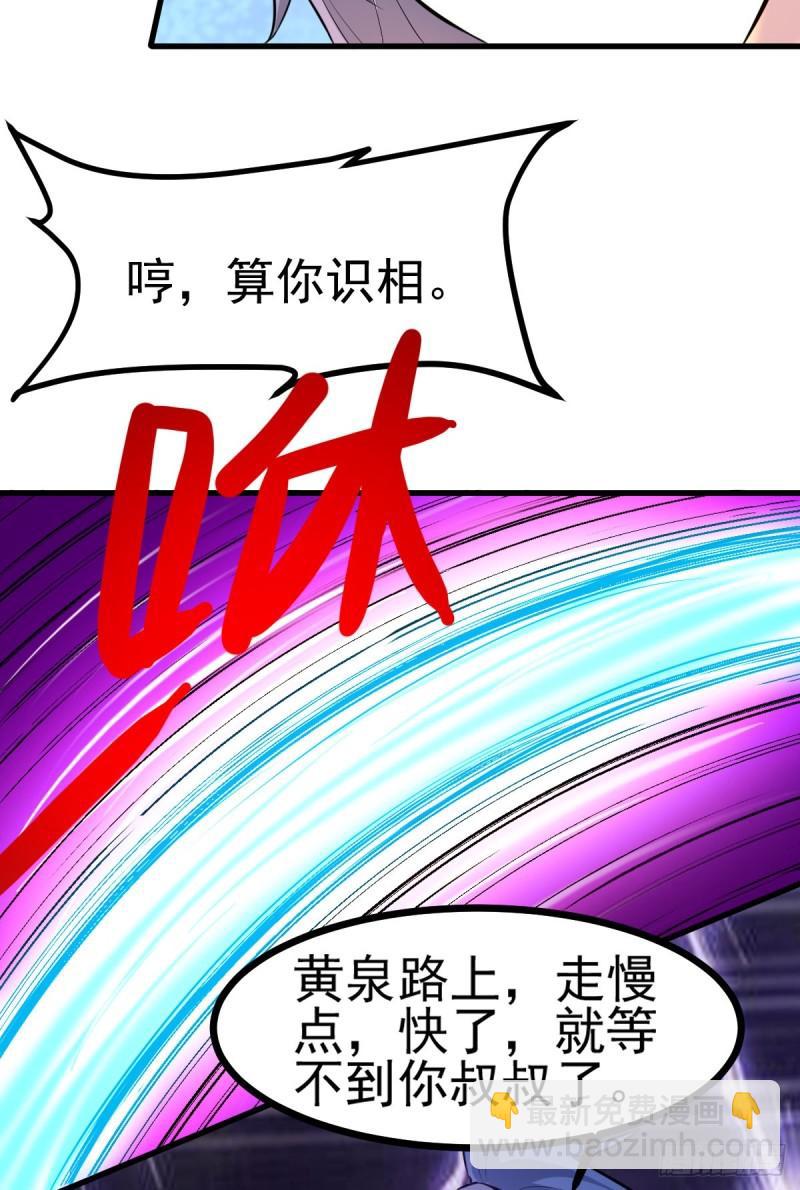 🍟萬古贅婿 第51话 天行宗掌控全局？！ 第32页