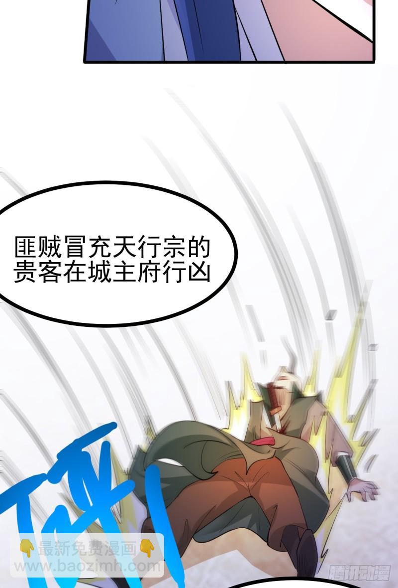 🍟萬古贅婿 第51话 天行宗掌控全局？！ 第35页