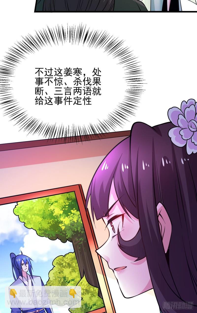🍟萬古贅婿 第51话 天行宗掌控全局？！ 第39页