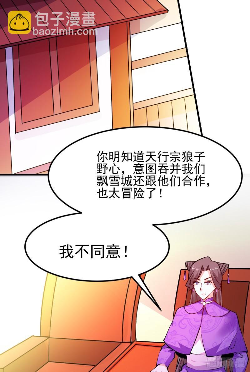🍟萬古贅婿 第51话 天行宗掌控全局？！ 第41页