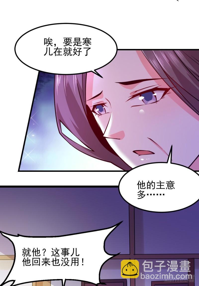 🍟萬古贅婿 第51话 天行宗掌控全局？！ 第43页