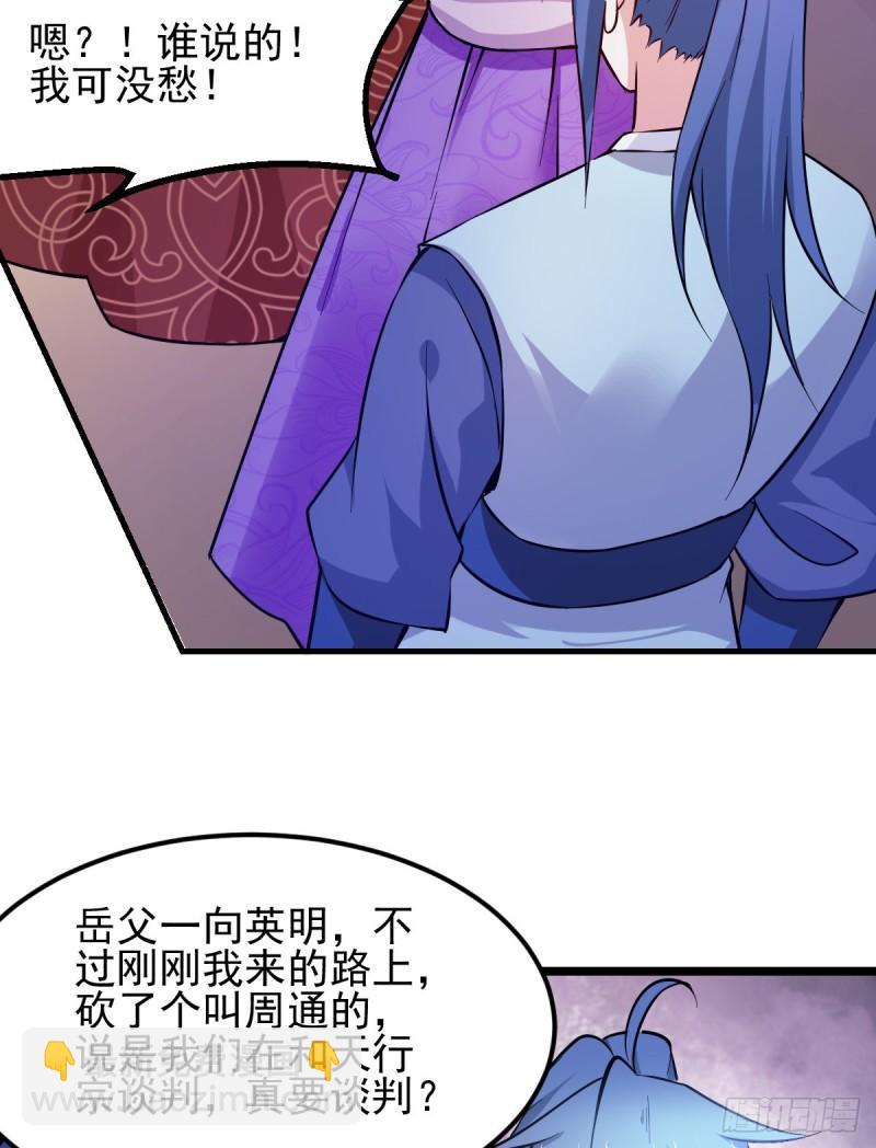 🍟萬古贅婿 第51话 天行宗掌控全局？！ 第47页