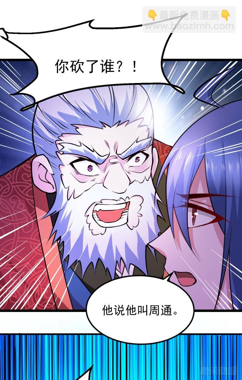 🍟萬古贅婿 第51话 天行宗掌控全局？！ 第49页