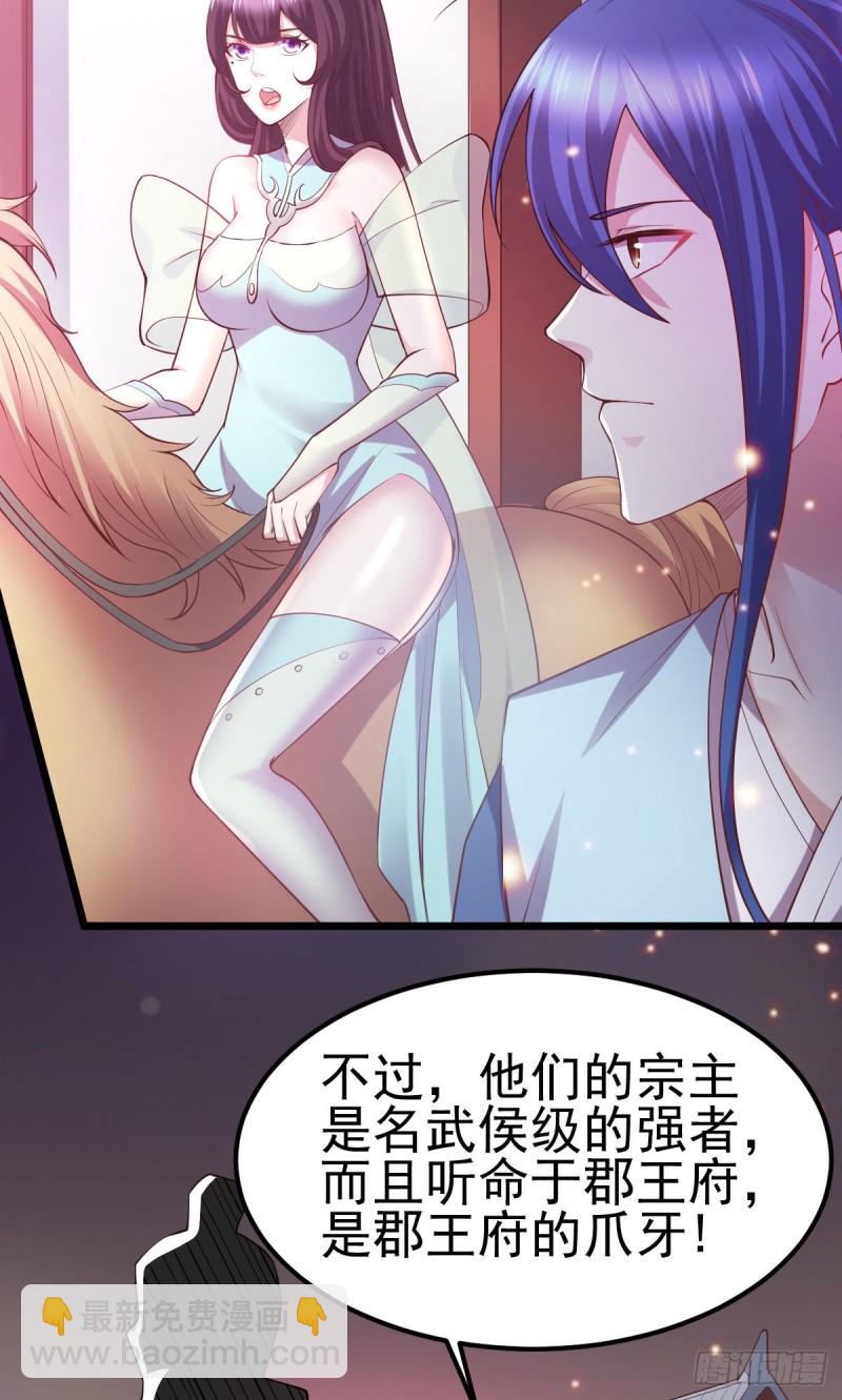 🍟萬古贅婿 第51话 天行宗掌控全局？！ 第5页