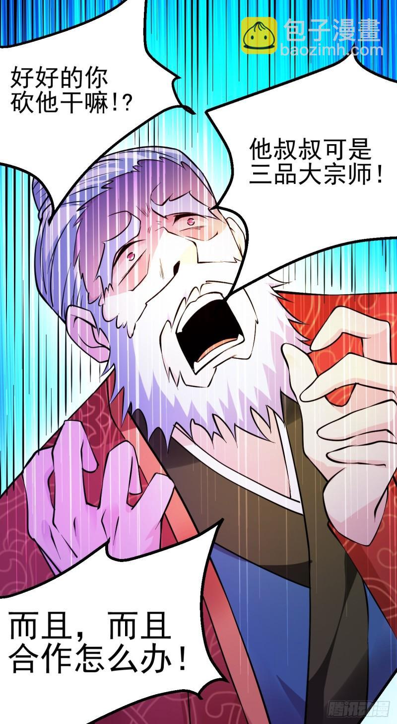 🍟萬古贅婿 第51话 天行宗掌控全局？！ 第50页