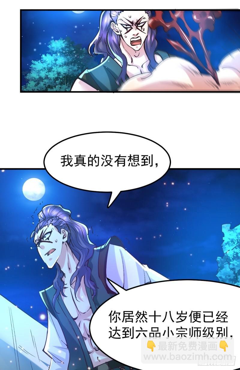 🍟萬古贅婿 第53话 颜如雪的实力！ 第19页