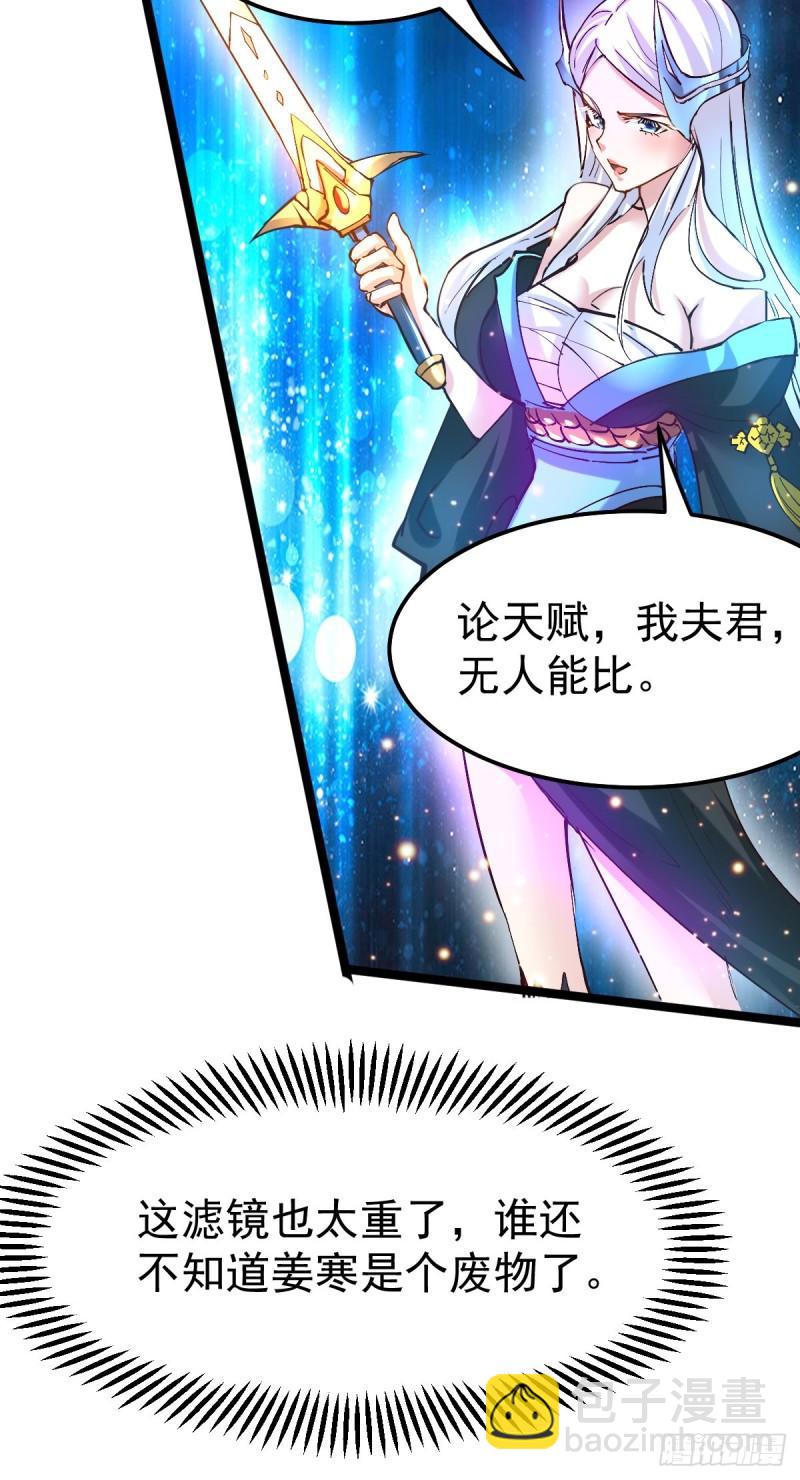 🍟萬古贅婿 第53话 颜如雪的实力！ 第21页