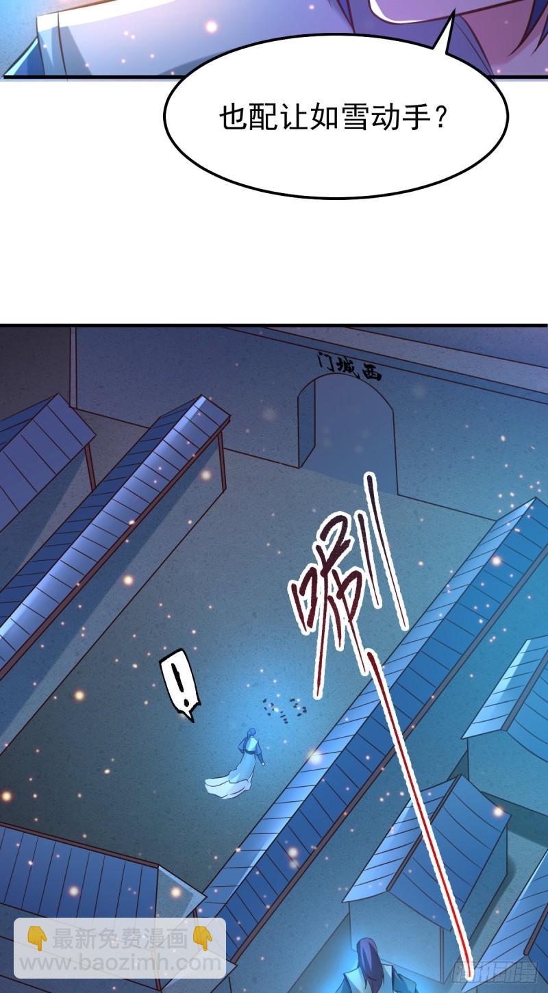 🍟萬古贅婿 第53话 颜如雪的实力！ 第33页