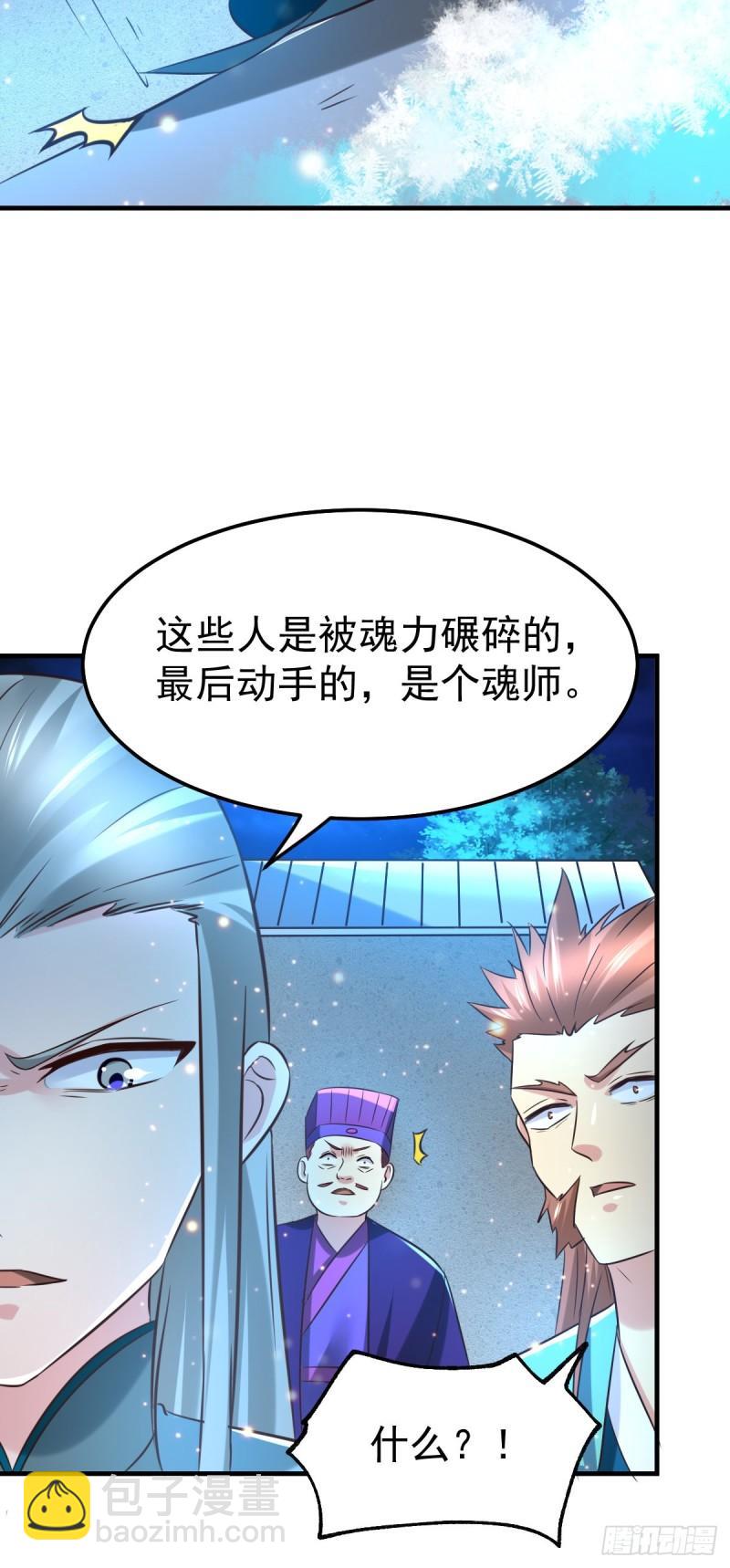 🍟萬古贅婿 第53话 颜如雪的实力！ 第36页