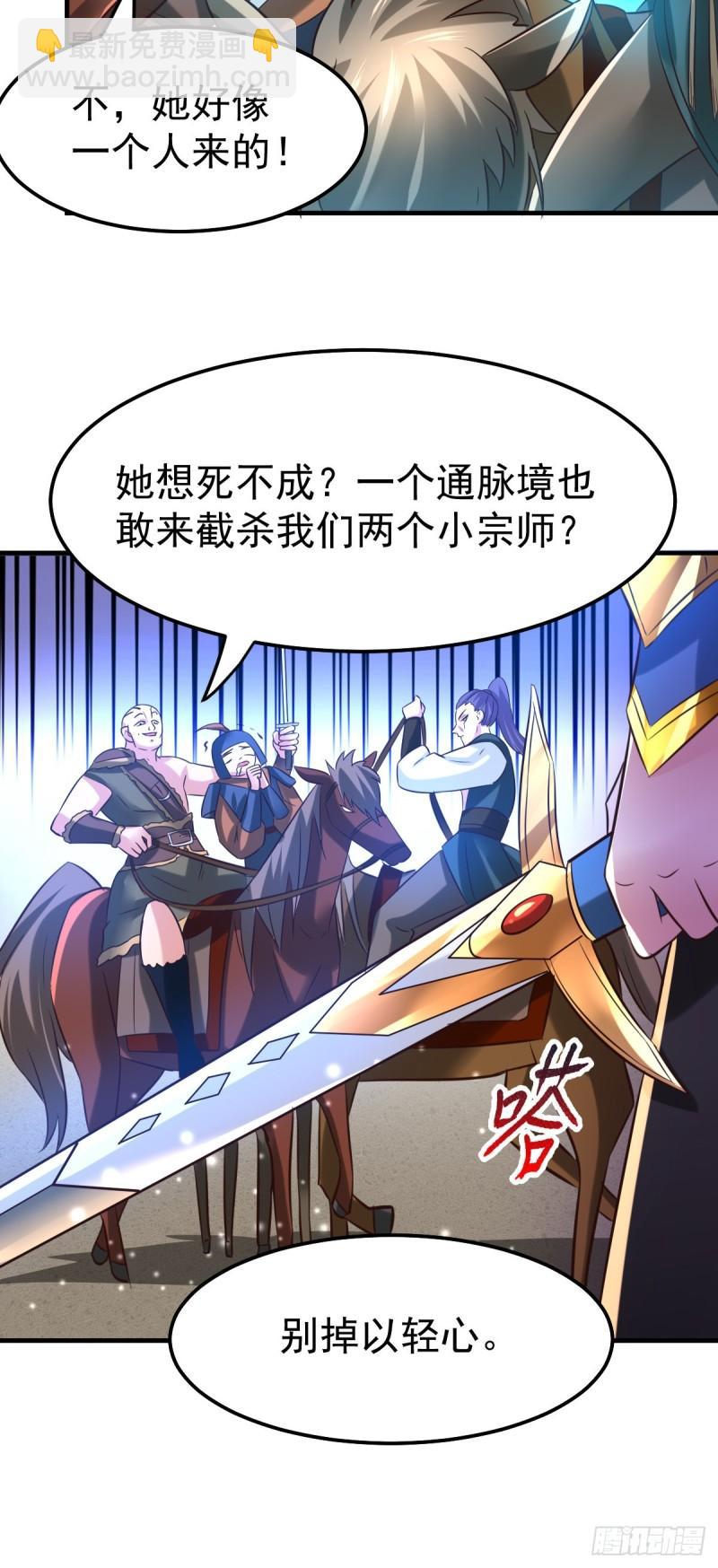 🍟萬古贅婿 第53话 颜如雪的实力！ 第8页