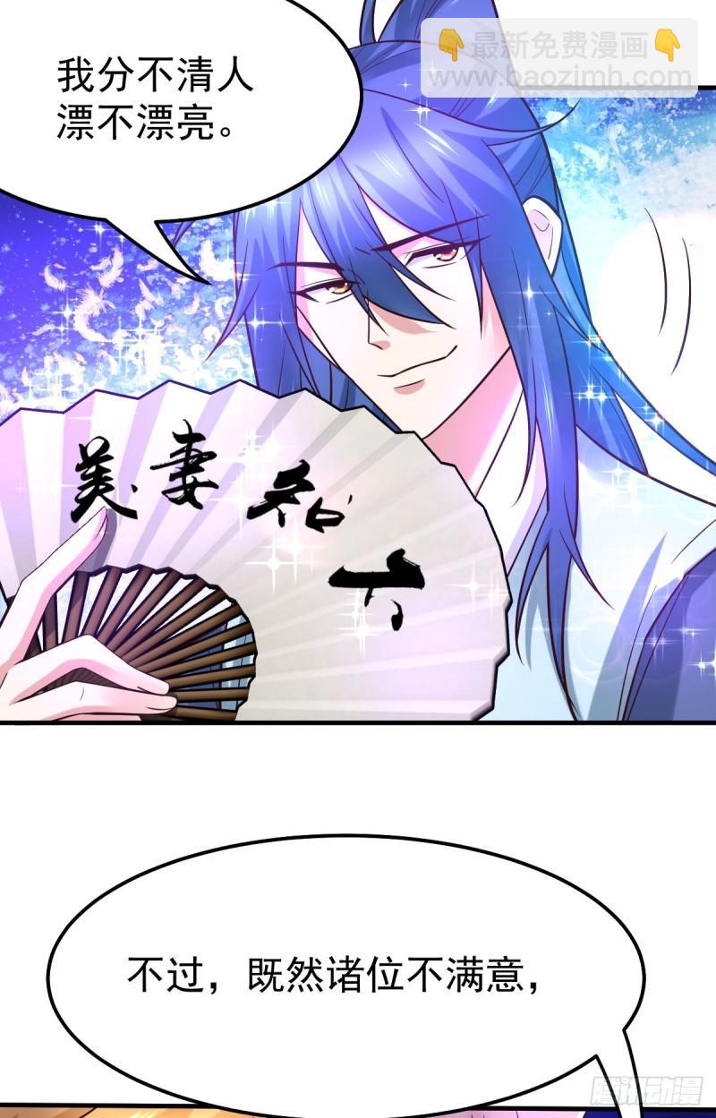 🍟萬古贅婿 第55话 客人~女团我们不缺哦 第16页
