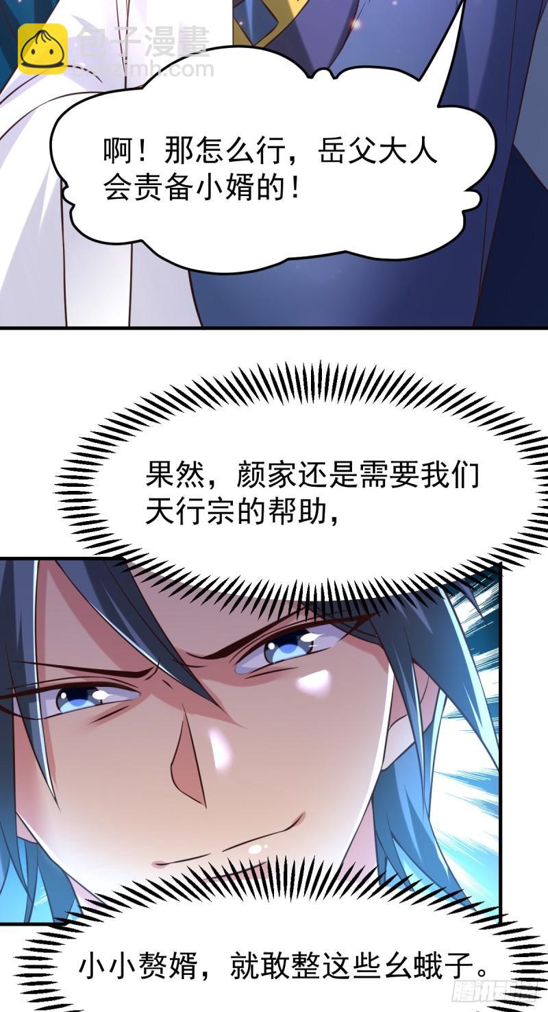 🍟萬古贅婿 第55话 客人~女团我们不缺哦 第19页