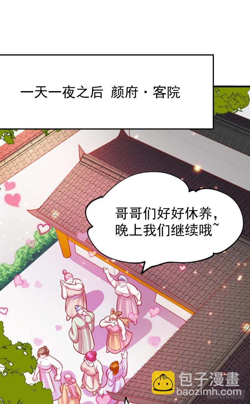 🍟萬古贅婿 第55话 客人~女团我们不缺哦 第2页