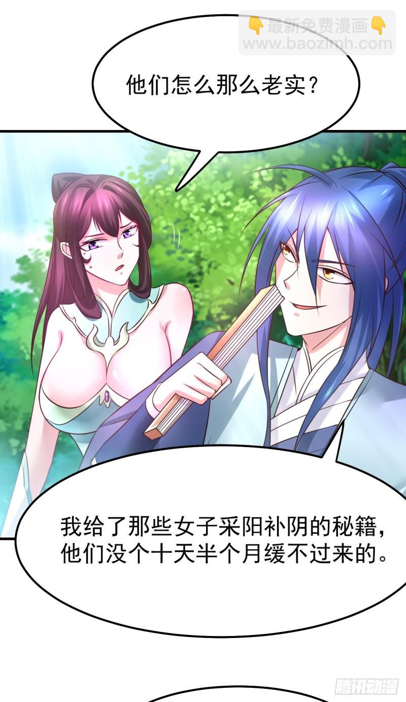 🍟萬古贅婿 第55话 客人~女团我们不缺哦 第28页