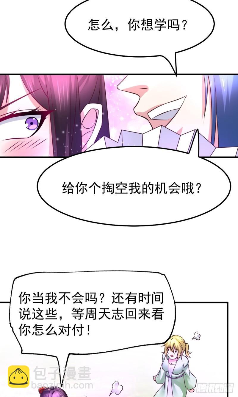 🍟萬古贅婿 第55话 客人~女团我们不缺哦 第29页
