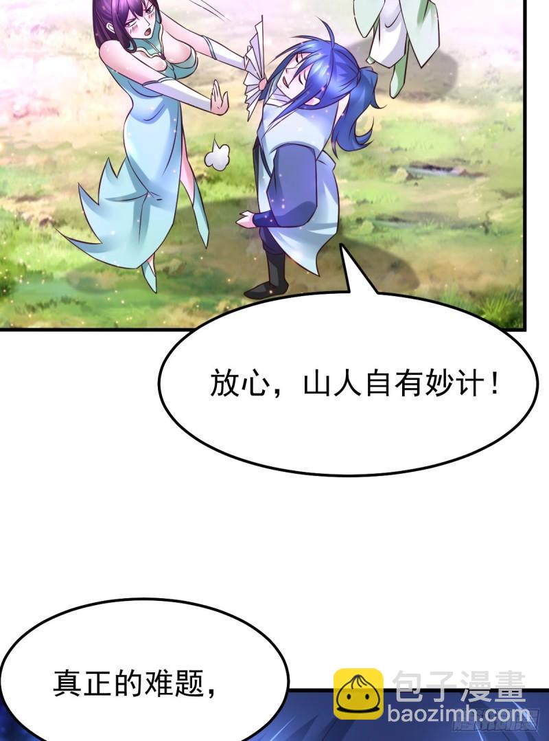 🍟萬古贅婿 第55话 客人~女团我们不缺哦 第30页