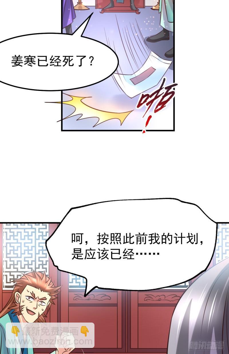 🍟萬古贅婿 第55话 客人~女团我们不缺哦 第33页