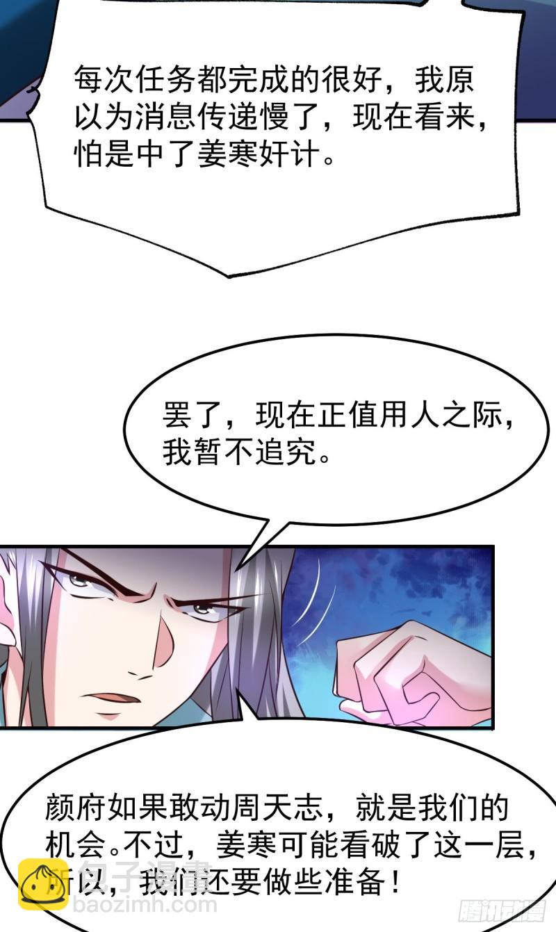 🍟萬古贅婿 第55话 客人~女团我们不缺哦 第37页