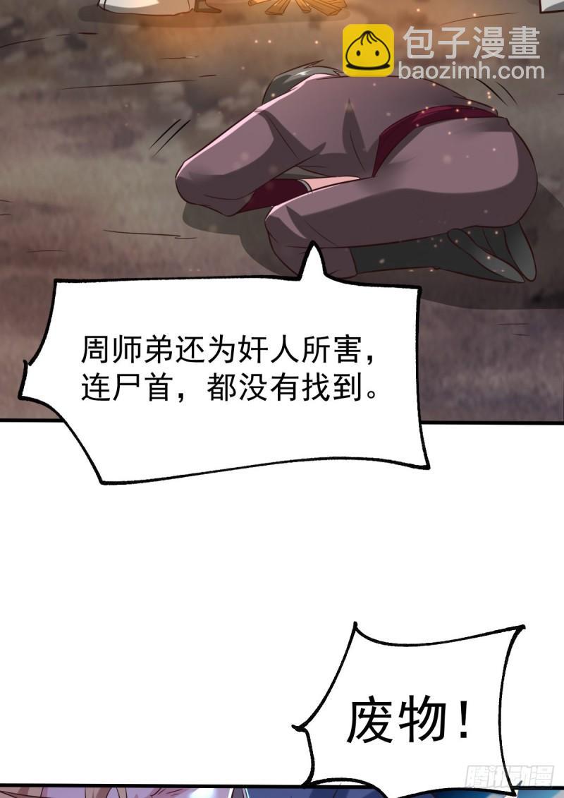 🍟萬古贅婿 第55话 客人~女团我们不缺哦 第44页