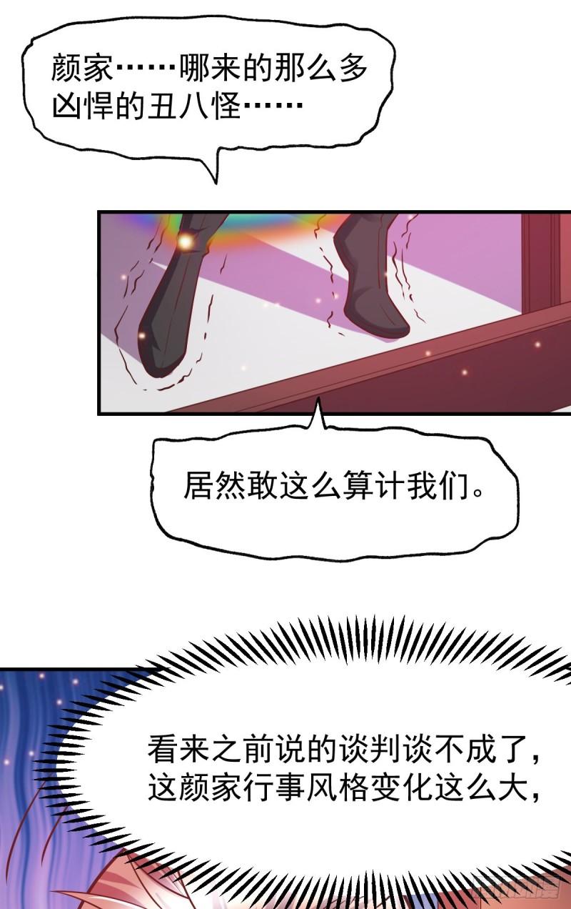🍟萬古贅婿 第55话 客人~女团我们不缺哦 第5页