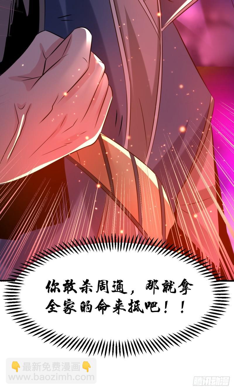 🍟萬古贅婿 第55话 客人~女团我们不缺哦 第50页
