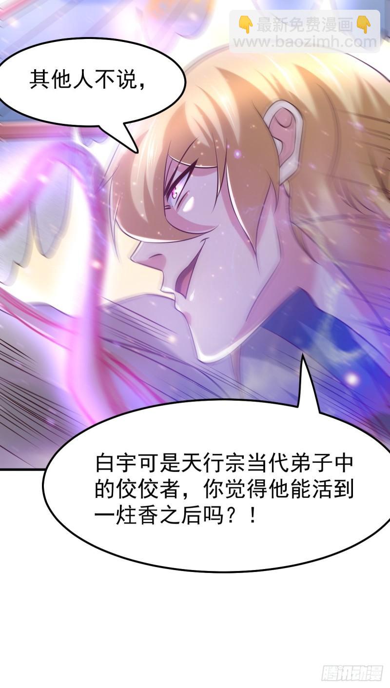 🍟萬古贅婿 第57话 开战！ 第17页