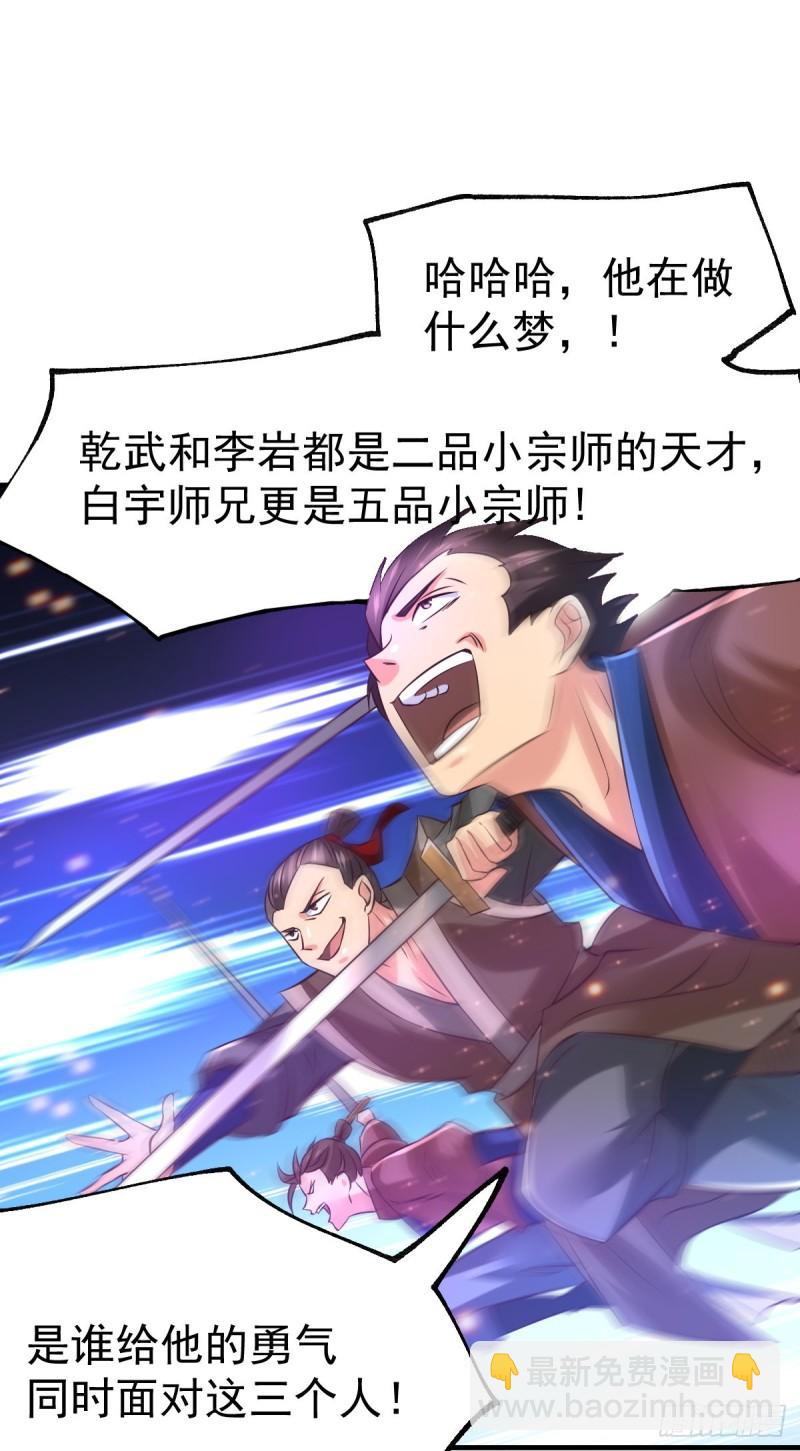 🍟萬古贅婿 第57话 开战！ 第2页