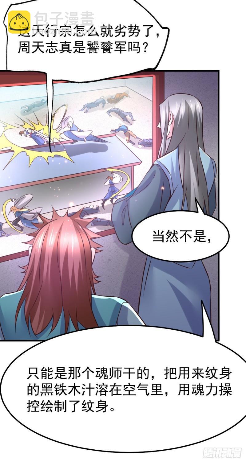 🍟萬古贅婿 第57话 开战！ 第22页