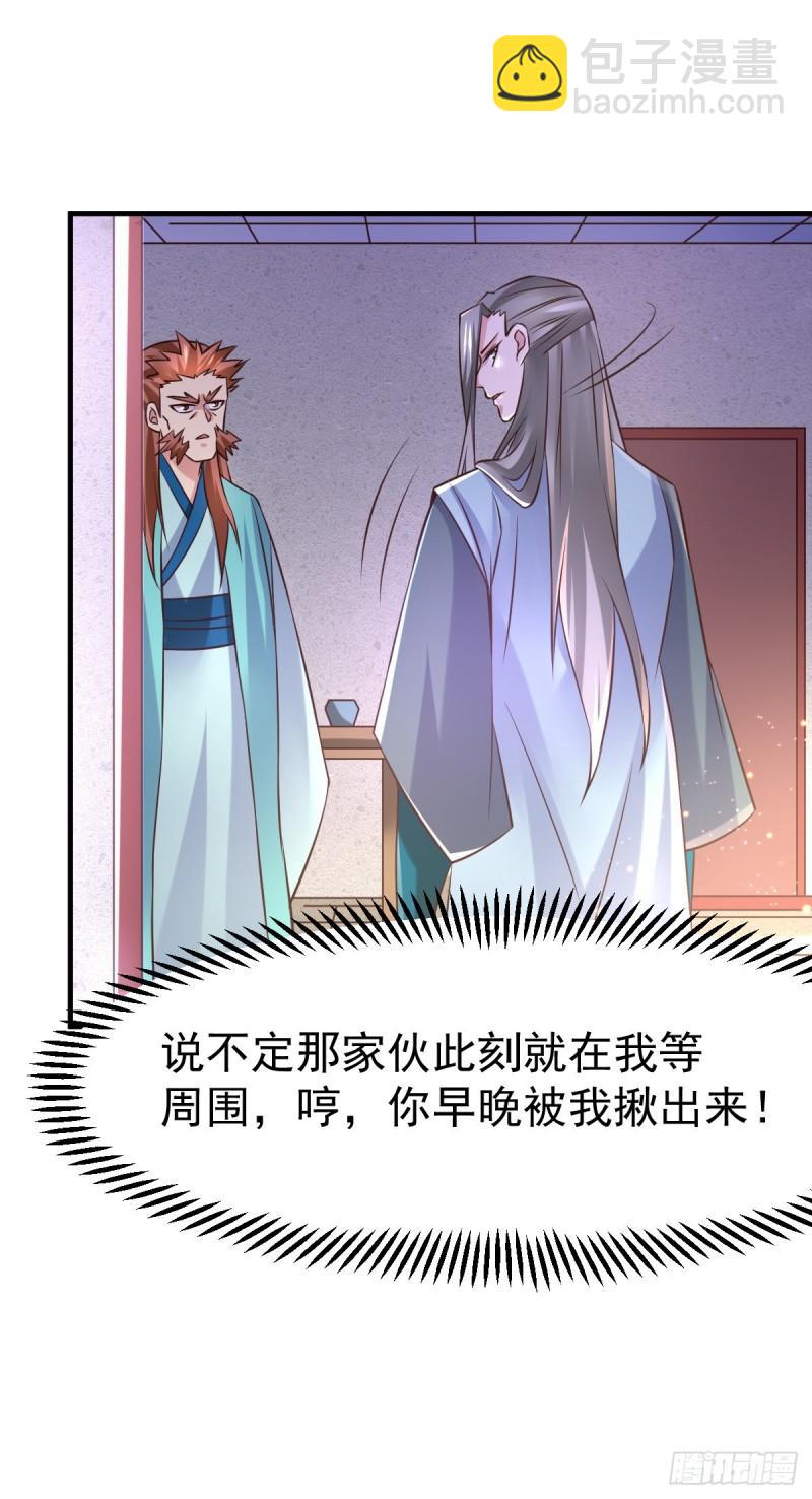 🍟萬古贅婿 第57话 开战！ 第24页