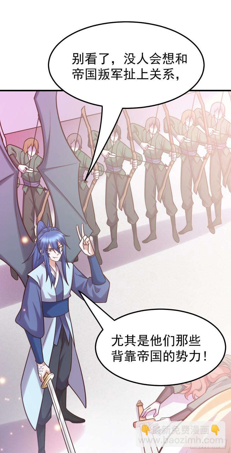🍟萬古贅婿 第57话 开战！ 第26页