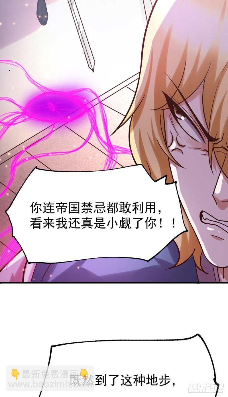 🍟萬古贅婿 第57话 开战！ 第27页
