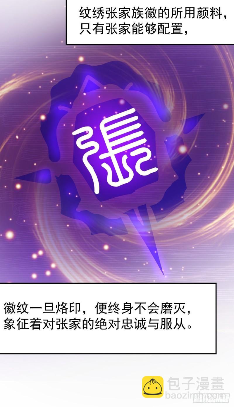🍟萬古贅婿 第59话 兽潮 第10页