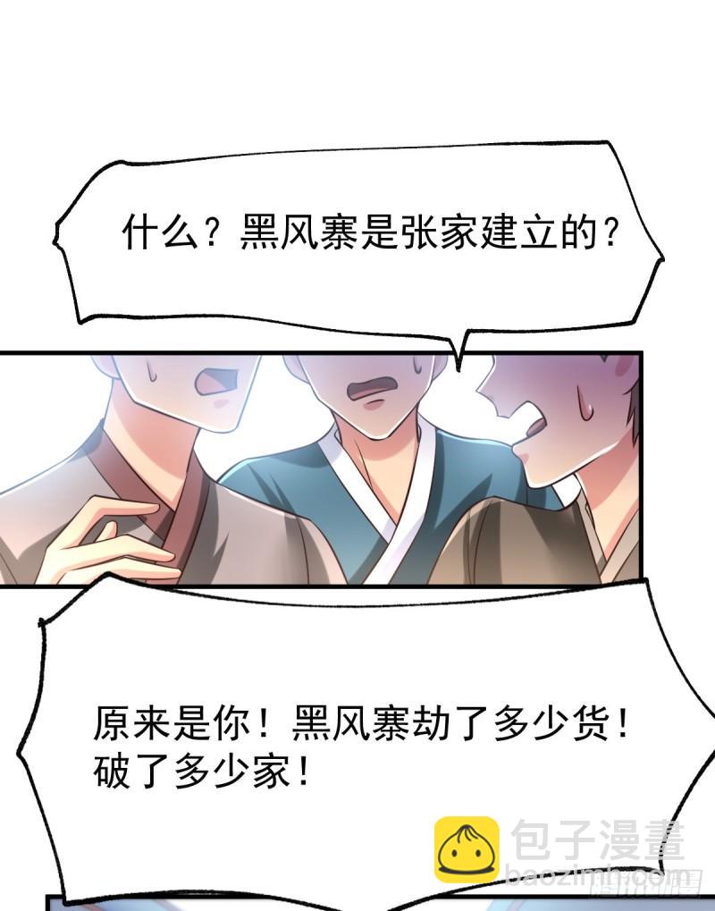 🍟萬古贅婿 第59话 兽潮 第11页