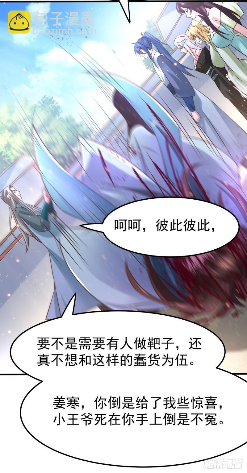 🍟萬古贅婿 第59话 兽潮 第18页