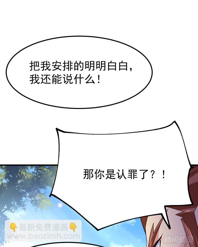 🍟萬古贅婿 第59话 兽潮 第2页