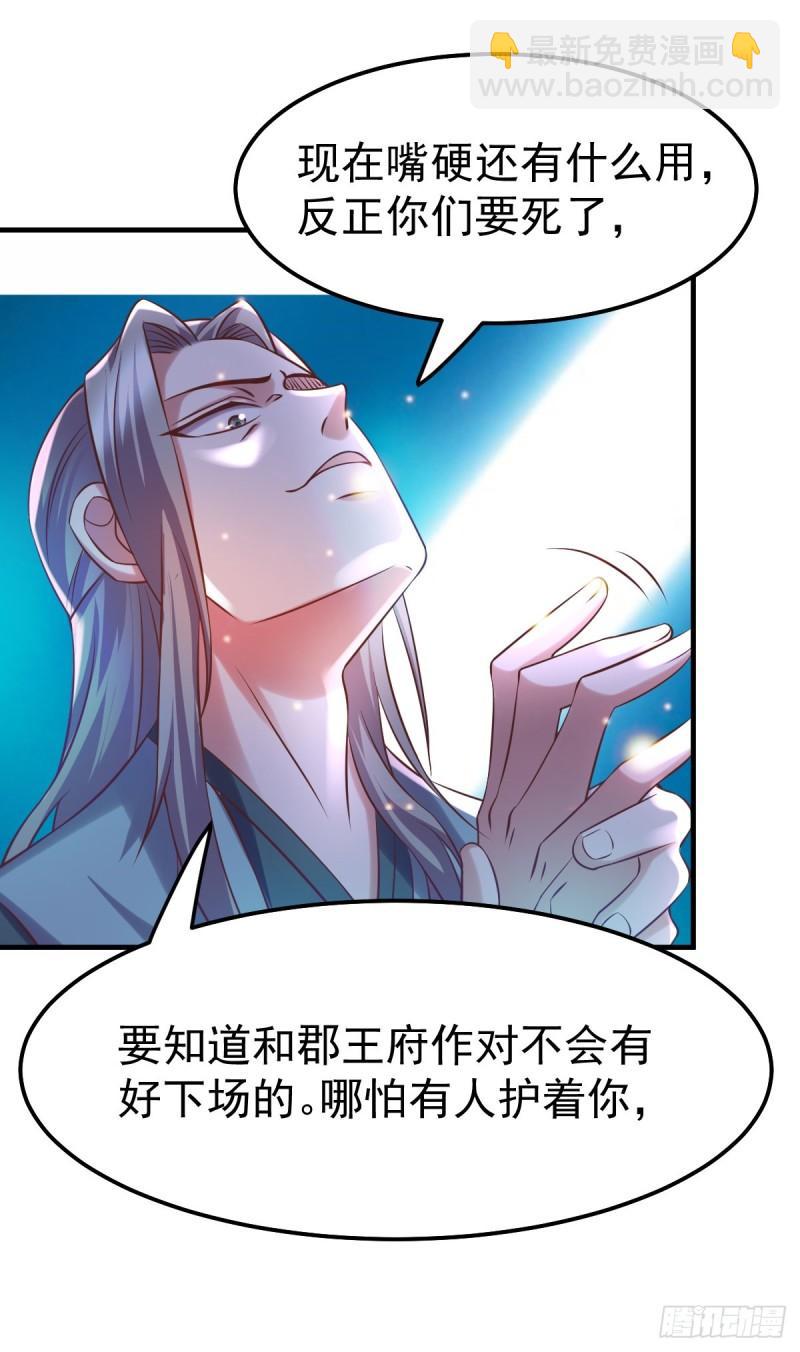 🍟萬古贅婿 第59话 兽潮 第20页