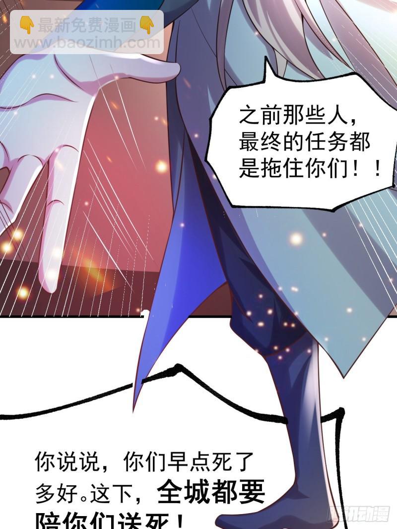 🍟萬古贅婿 第59话 兽潮 第26页