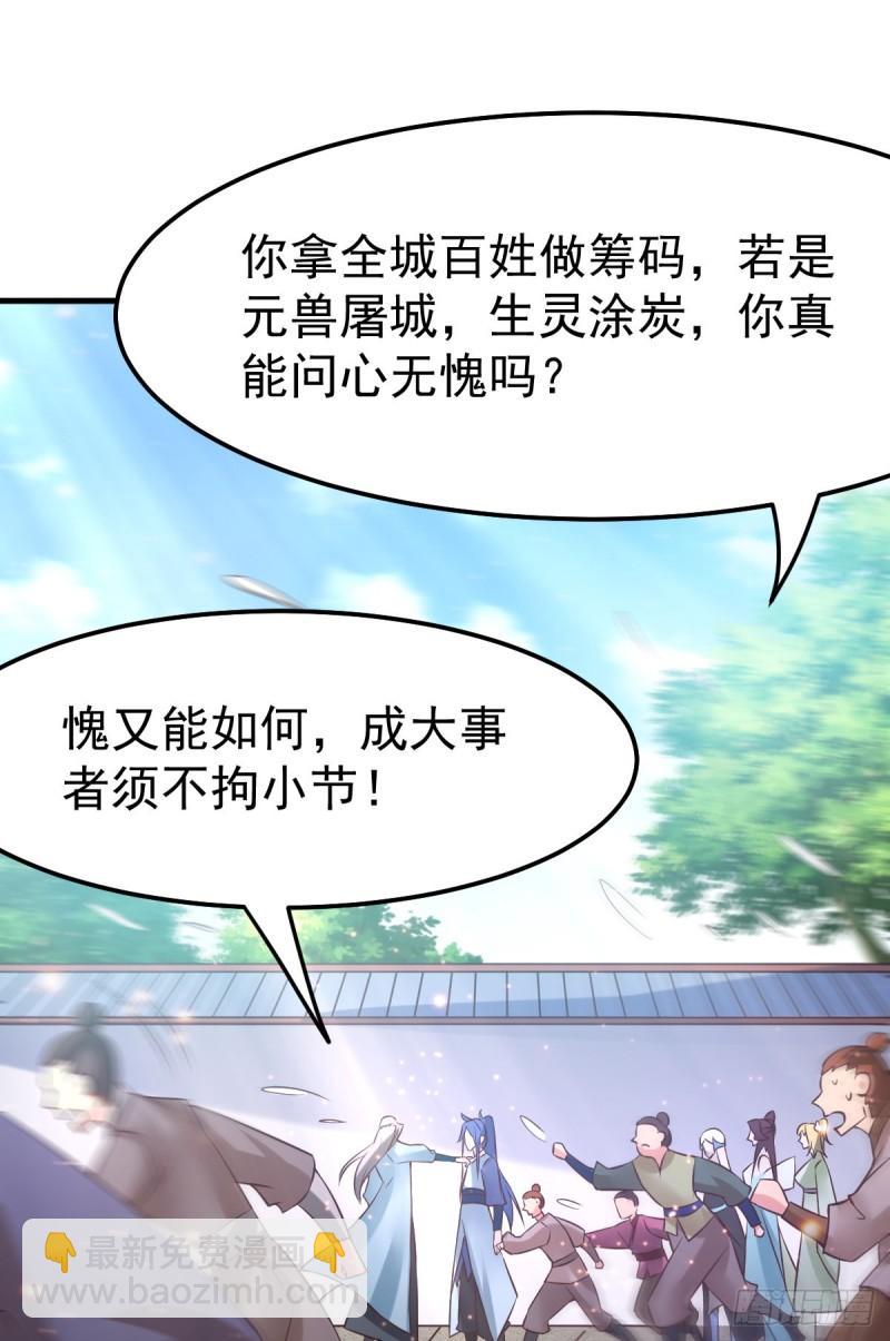 🍟萬古贅婿 第59话 兽潮 第28页