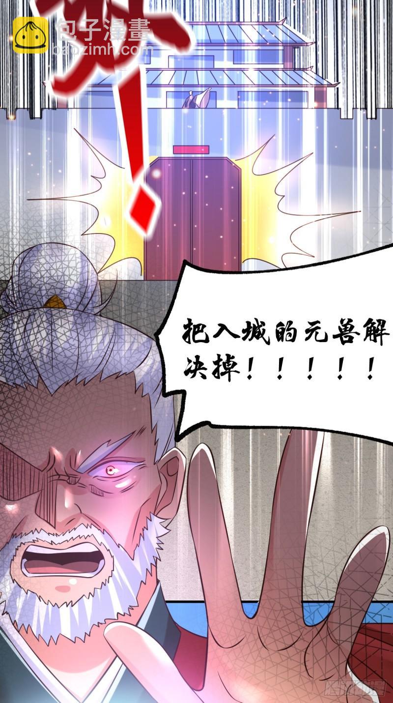 🍟萬古贅婿 第59话 兽潮 第31页