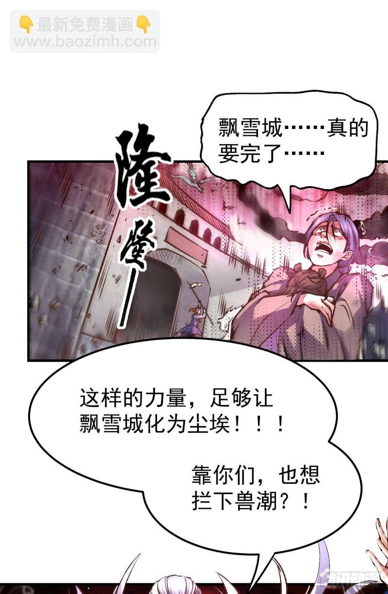 🍟萬古贅婿 第59话 兽潮 第36页