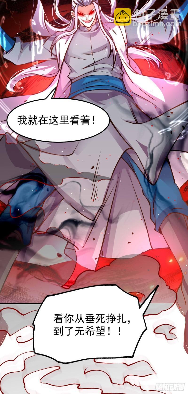 🍟萬古贅婿 第59话 兽潮 第37页