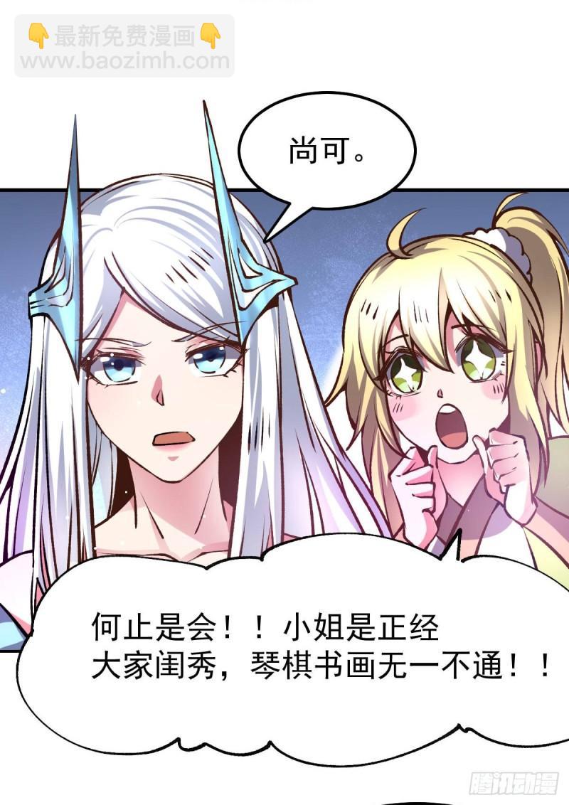 🍟萬古贅婿 第59话 兽潮 第39页