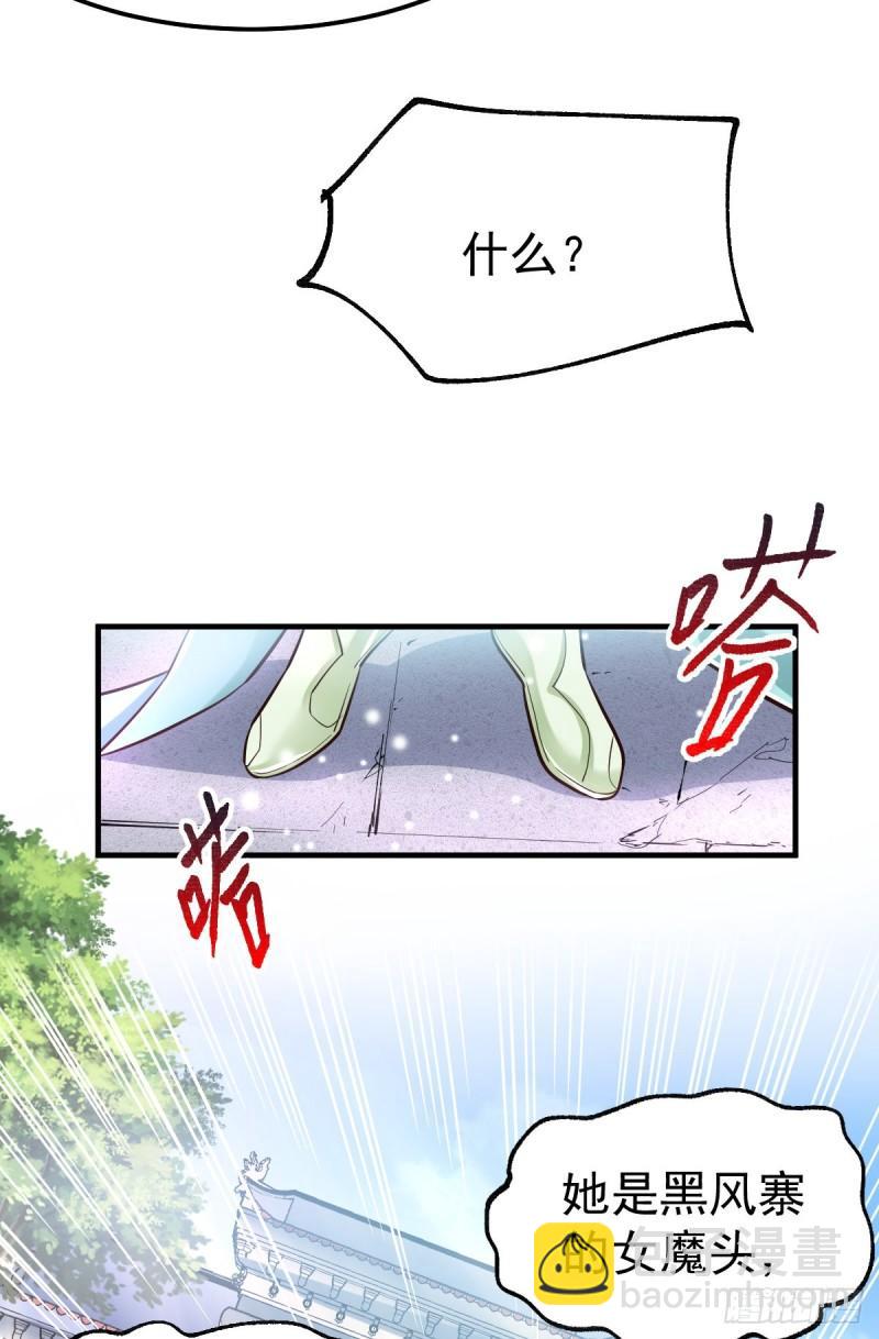 🍟萬古贅婿 第59话 兽潮 第4页