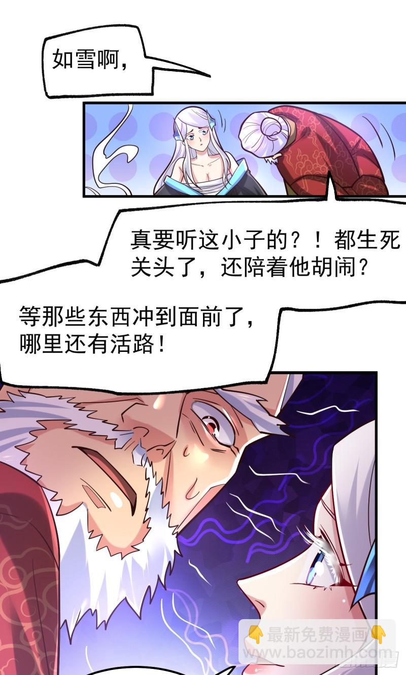 🍟萬古贅婿 第59话 兽潮 第44页